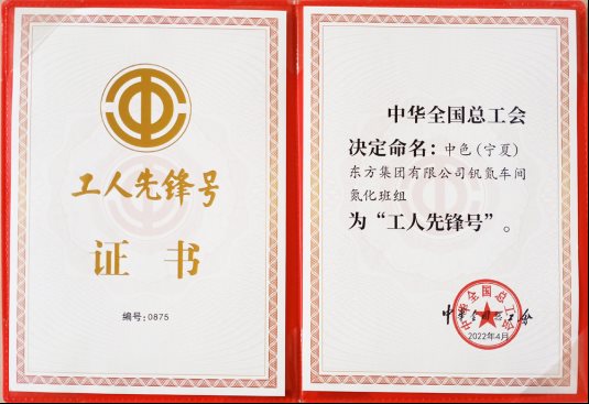 喜訊！特材分公司氮化班組榮獲“全國(guó)工人先鋒號(hào)”